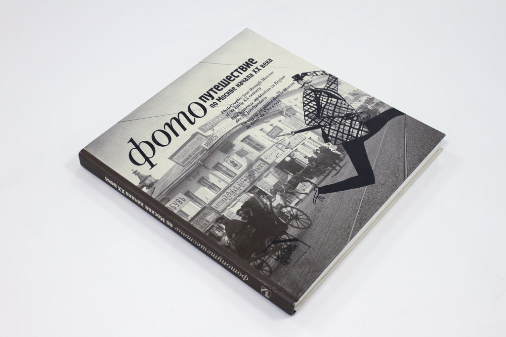 Объемное прошлое